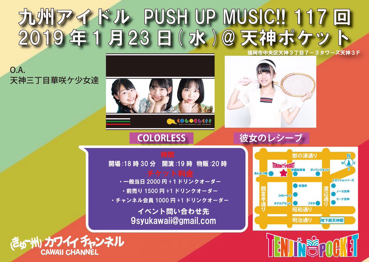 九州アイドルPUSH UP MUSIC!!