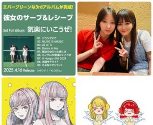 公式】彼女のサーブ＆彼女のレシーブ