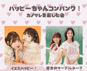 公式】彼女のサーブ＆彼女のレシーブ